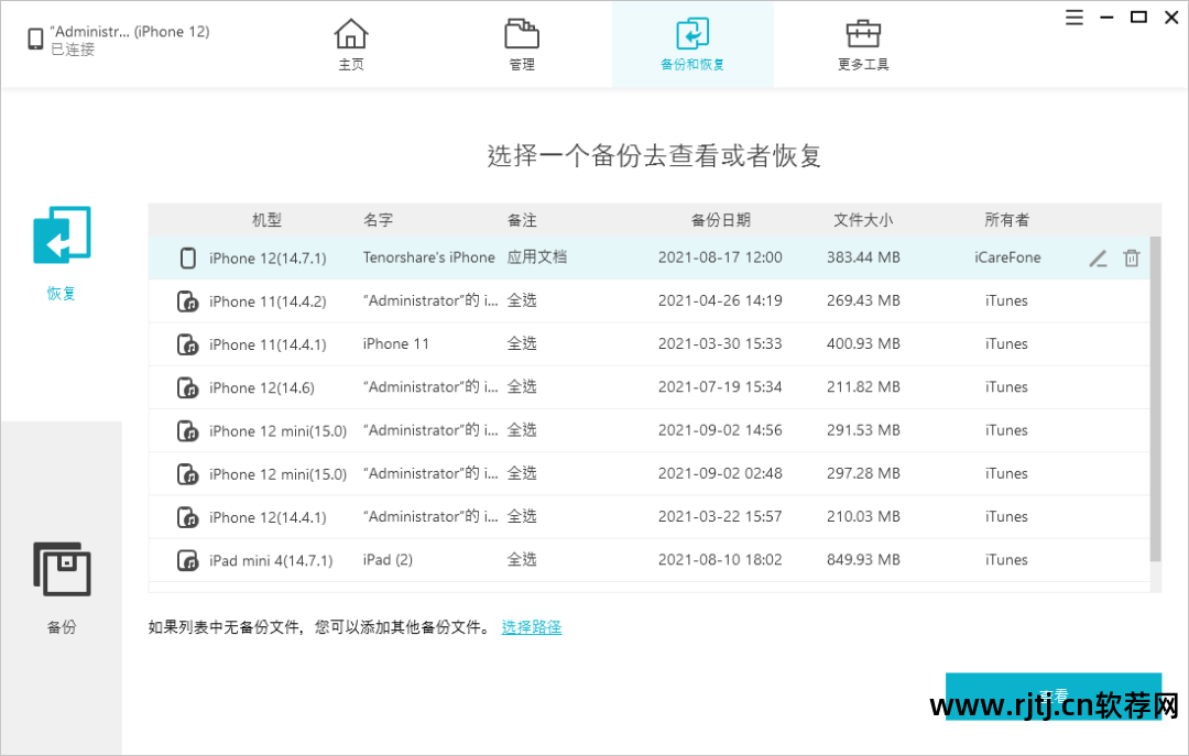 备份教程苹果软件手机下载_苹果手机备份软件教程_备份教程苹果软件手机版