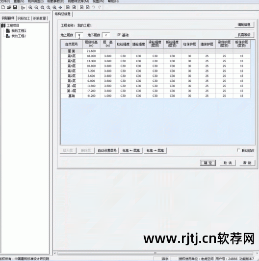 造价实用教程工程软件下载_工程造价实用软件教程_造价实用教程工程软件哪个好