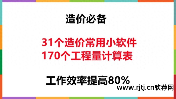 造价软件使用教程免费_工程造价实用软件教程_造价实用教程工程软件下载