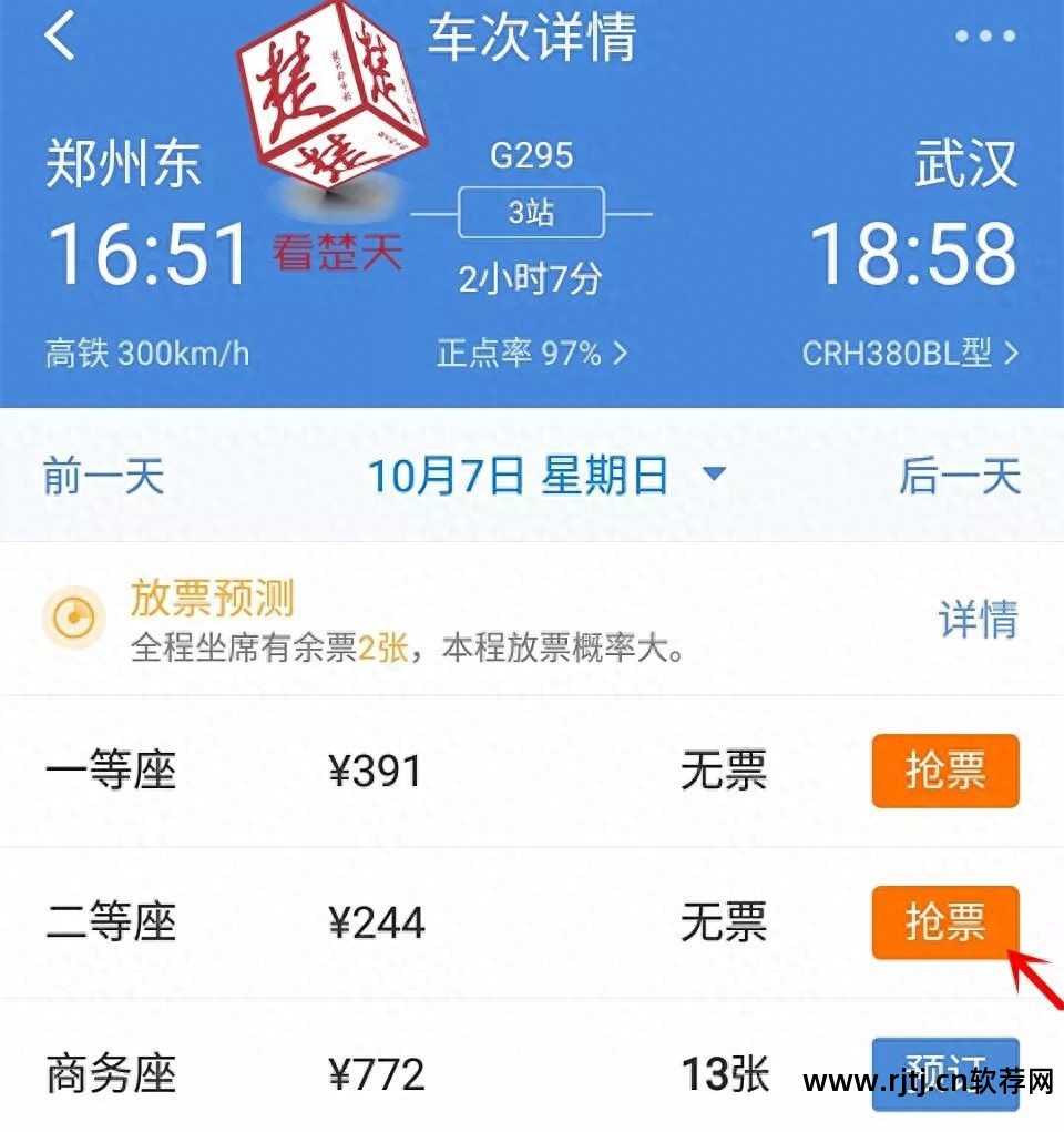 抢票软件购买_可以用不同的抢票软件抢票吗_抢票购买软件哪个好