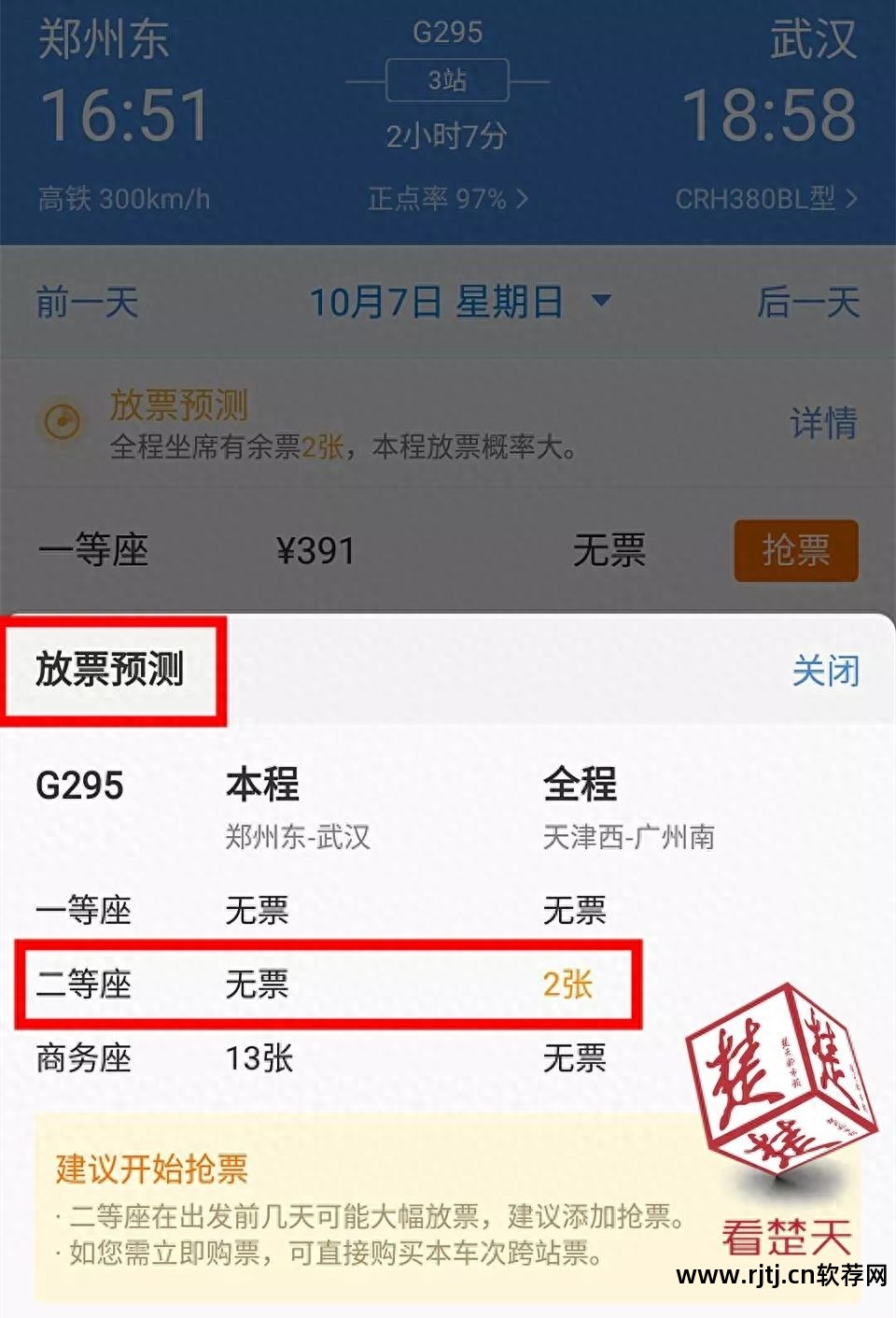 可以用不同的抢票软件抢票吗_抢票软件购买_抢票购买软件哪个好