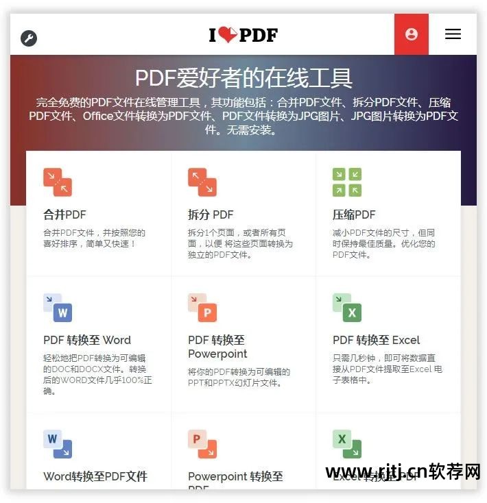 迅捷pdf转word软件_迅捷转换软件_迅捷转换pdf