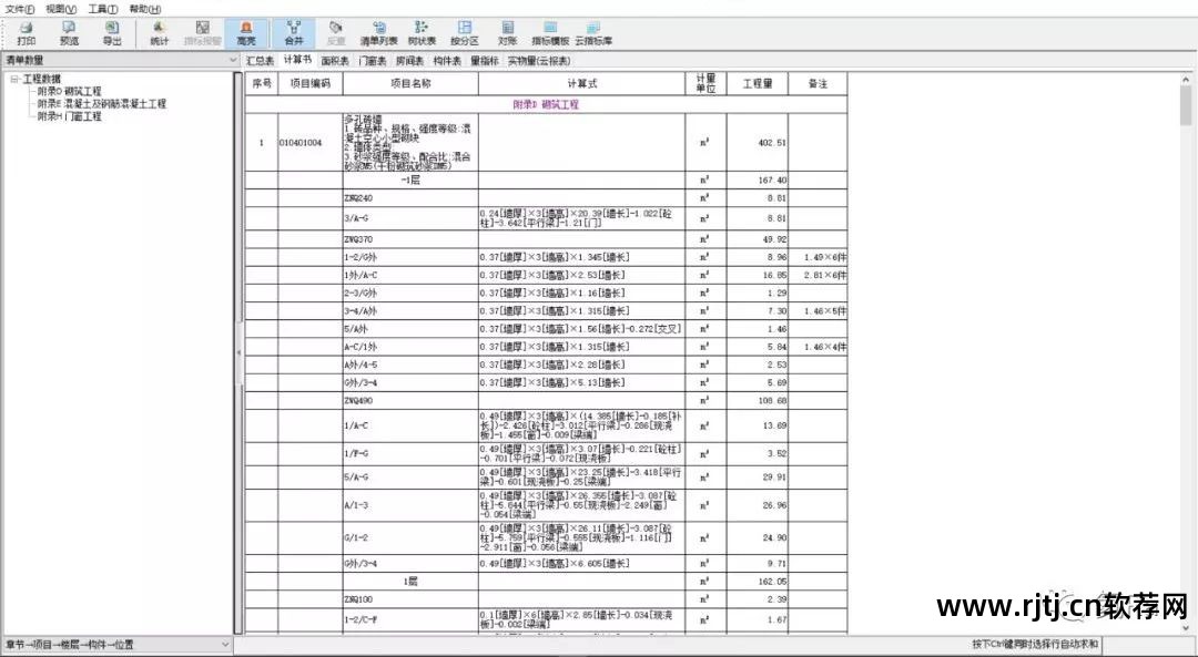 鲁班软件教程_教程鲁班软件怎么用_鲁班软件教学