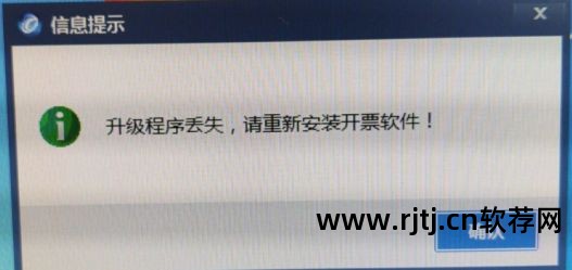 开票 软件_开票软件不完整请重新安装_开票软件怎么下载安装