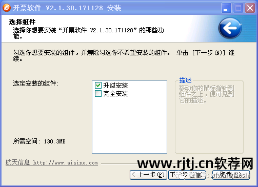 开票软件怎么升级最新版本_开票软件不完整请重新安装_开票 软件