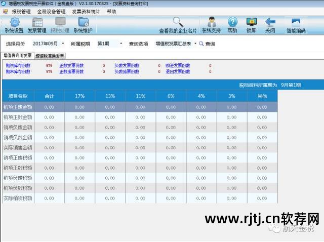 金税盘开票软件开票步骤_开票软件金税盘报税操作流程_金税盘版开票软件