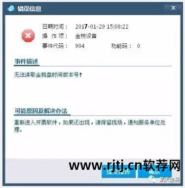 开票软件金税盘报税操作流程_金税盘开票软件开票步骤_金税盘版开票软件