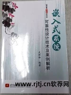 嵌入式系统软件教程_嵌入式系统软件教程_嵌入式系统软件教程