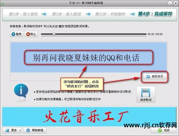lrc歌词制作软件教程_歌词制作app_歌词制作软件下载