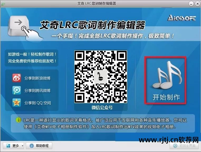 歌词制作软件下载_歌词制作app_lrc歌词制作软件教程