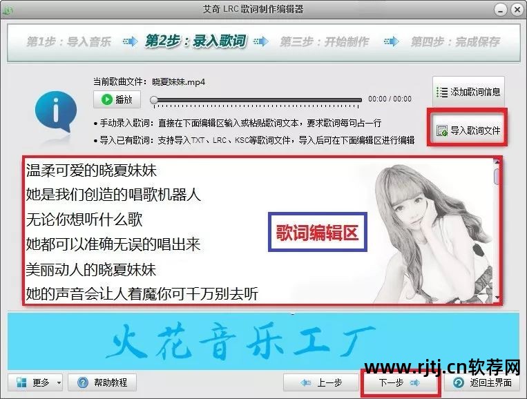 歌词制作软件下载_lrc歌词制作软件教程_歌词制作app