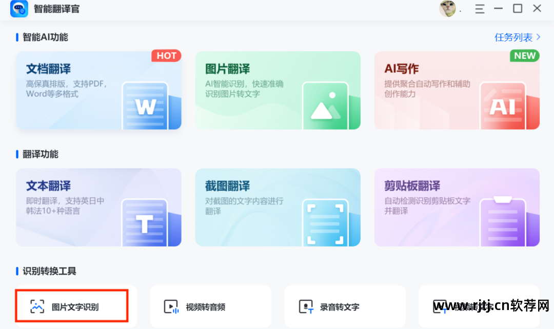 图片中提取文字软件_提取文字图片的软件_提取文字图片的app免费