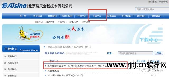 航天金税盘开票软件下载官网_航天金税盘怎么开发票_航天金税盘开票软件
