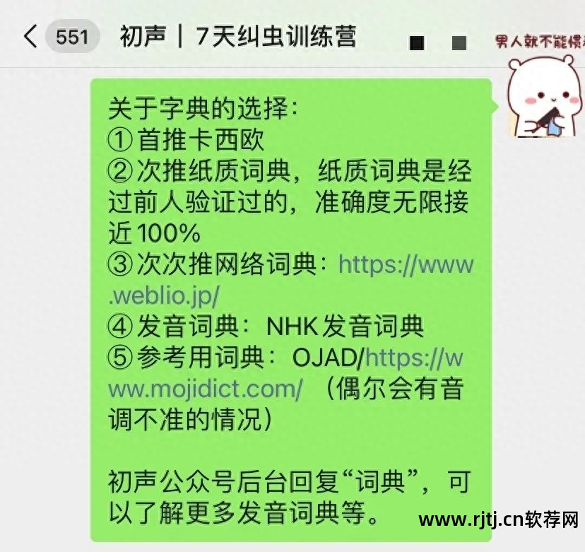 中文翻译日文发音软件_发音日文翻译中文软件下载_发音日文翻译中文软件哪个好