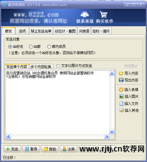 qq群发软件免费_免费qq群发软件下载_8222qq群发软件免费