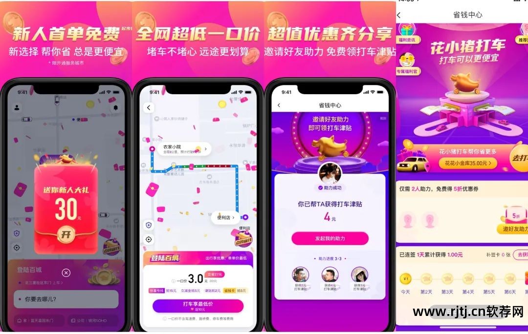 什么打车软件实惠_实惠打车软件哪个好_实惠打车软件下载