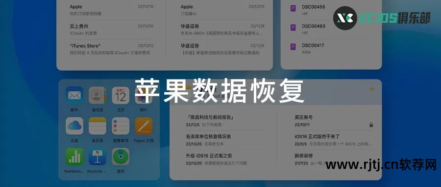苹果手机恢复数据软件_苹果手机恢复app数据_苹果恢复软件数据手机怎么恢复