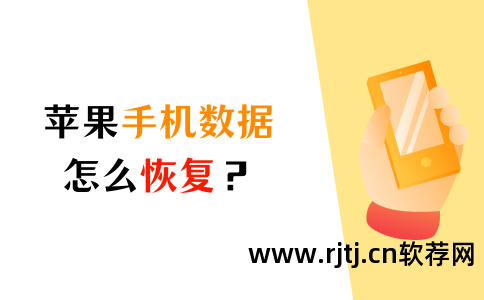 苹果手机恢复数据软件_苹果恢复软件数据手机怎么操作_iphone恢复软件数据