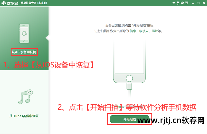 苹果手机恢复数据软件_苹果恢复软件数据手机怎么操作_iphone恢复软件数据