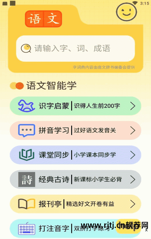 练打字拼音软件哪个好_学打字练打字拼音软件_练拼音打字的软件哪个好