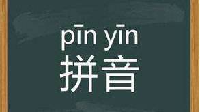 练打字拼音软件哪个好_练拼音打字的软件下载_学打字练打字拼音软件