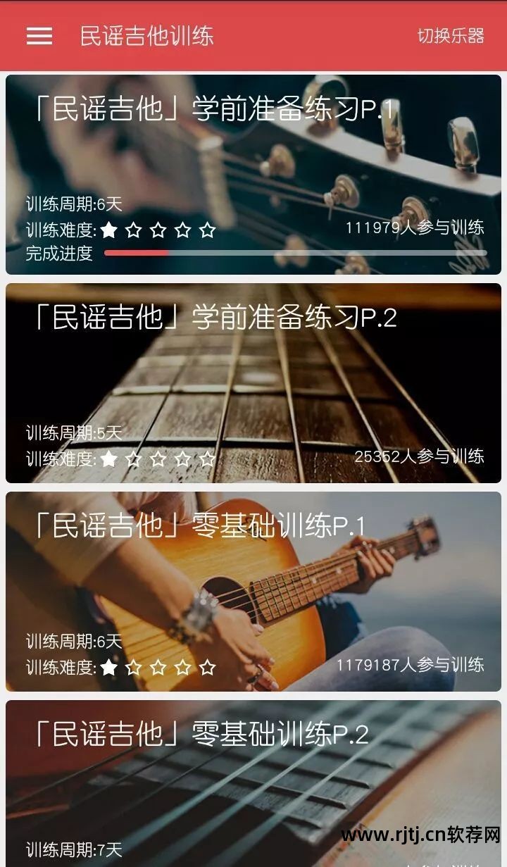 吉他solo软件教程_solo吉他独奏app_吉他solo软件教学