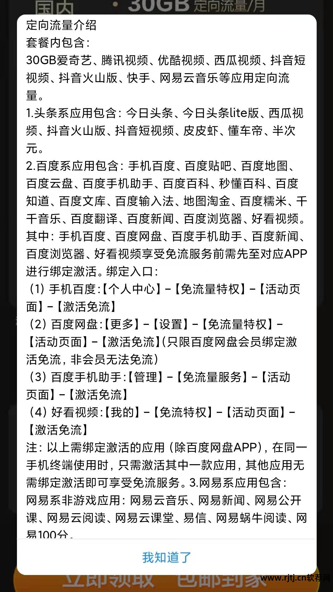 流量购买软件_流量购买软件下载_流量购买软件哪个好