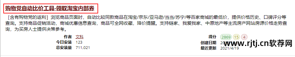 比价神器下载_比价自动软件下载_自动比价软件