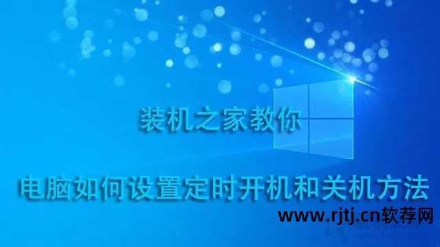 关机定时软件是什么意思_关机定时软件是什么_定时关机是软件