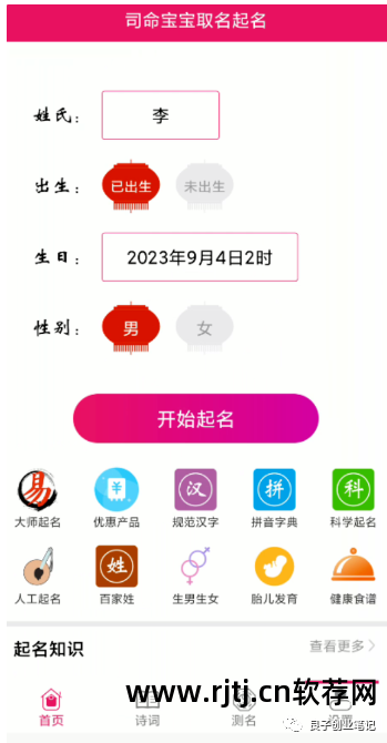 取名小孩软件叫什么_小娃儿取名字软件_小孩取名软件