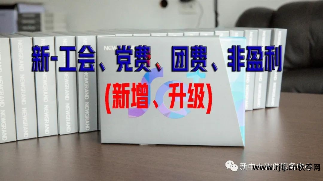 新中大财务软件教程_中大教程财务软件新旧对比_新中大财务软件多少钱一套