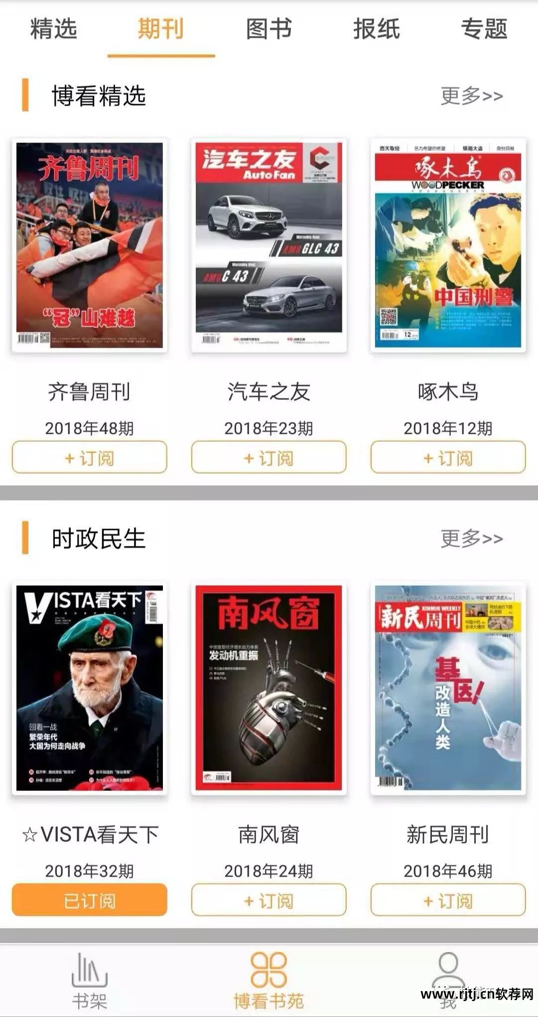 报纸阅读软件哪个好_阅读报纸软件_报纸阅读器app