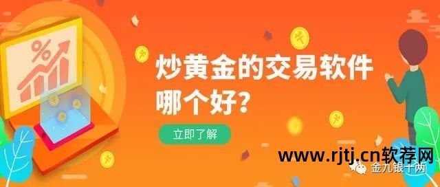 黄金行情软件下载哪个_黄金 行情软件_行情黄金软件哪个好