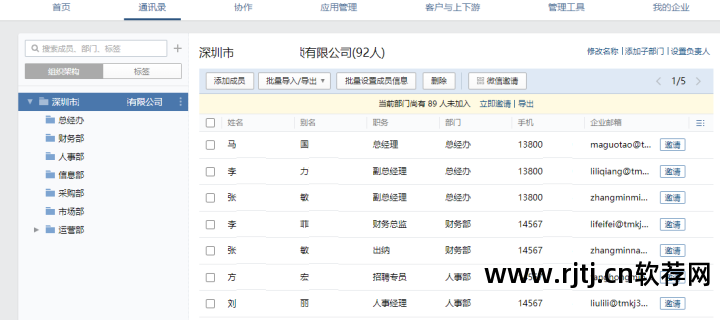 企业微信办公 软件_企业微信办公_办公微信软件企业版下载