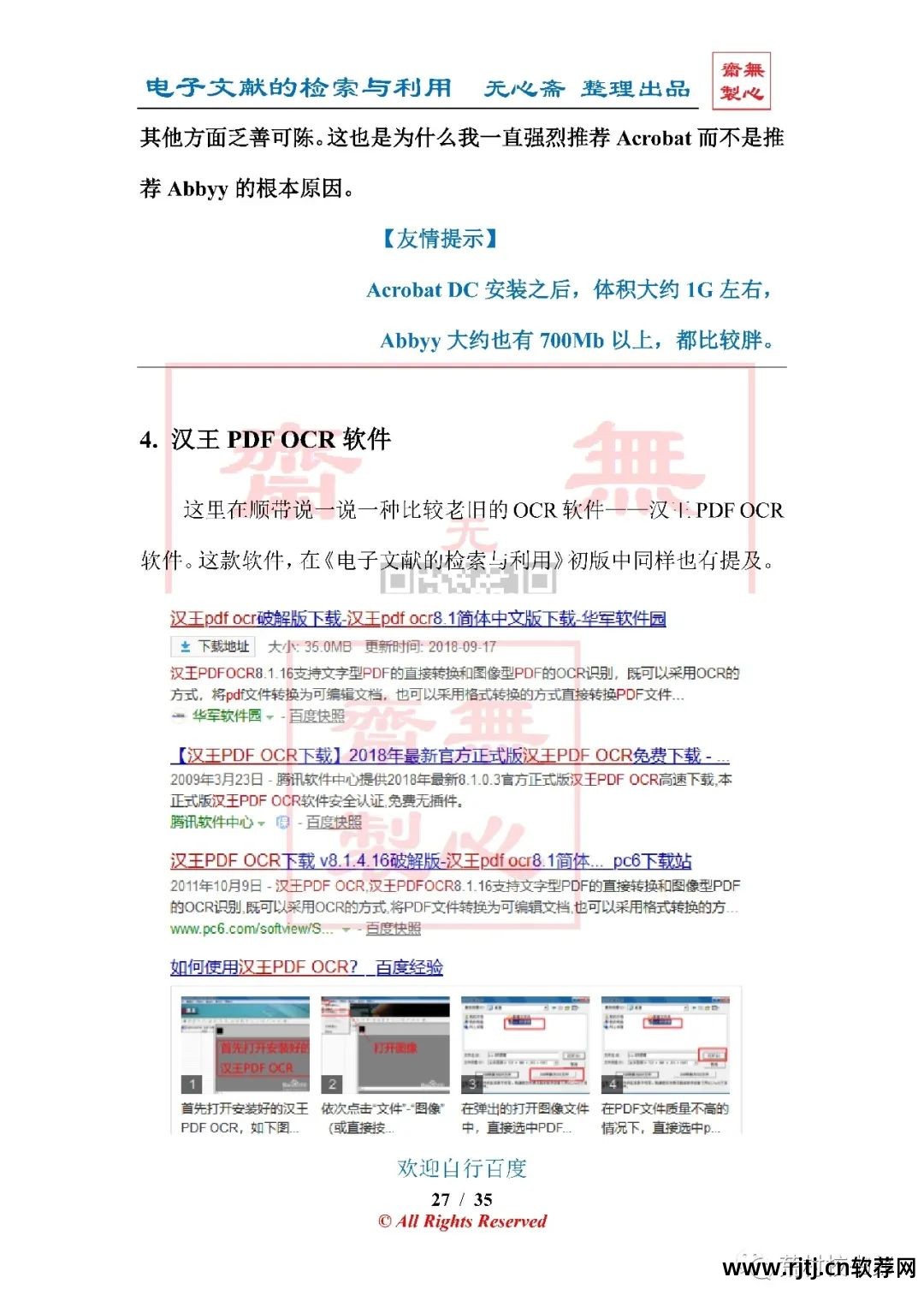 汉王文字识别_汉王ocr文字识别软件教程_汉王文字识别软件免费下载