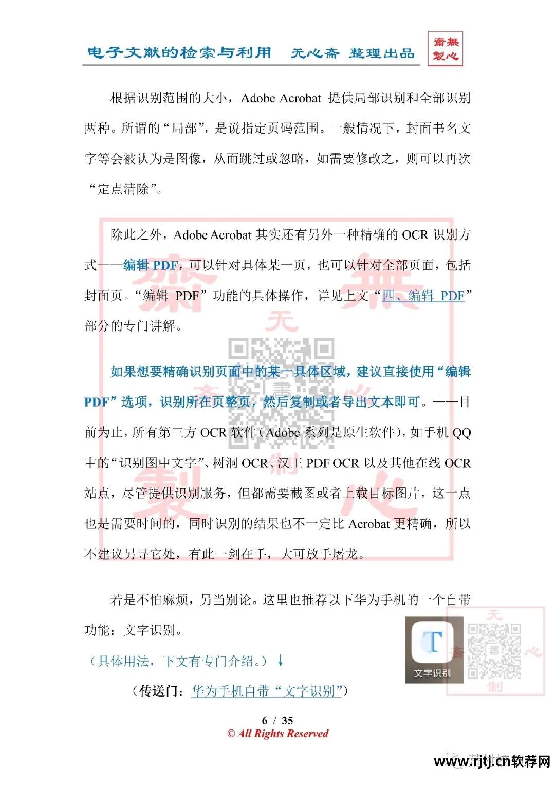 汉王文字识别软件免费下载_汉王文字识别_汉王ocr文字识别软件教程