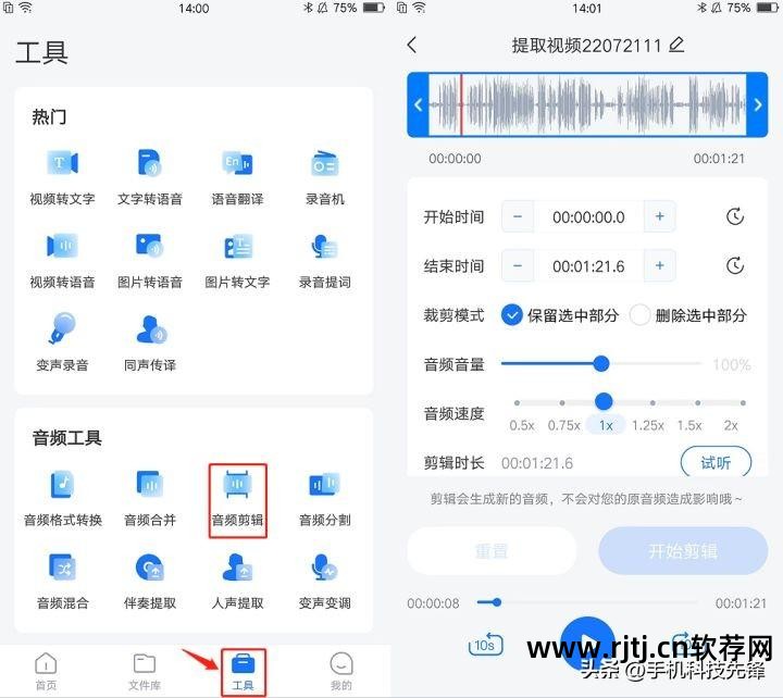 什么软件剪辑音频_音频剪辑软件app_音频剪辑软件免费版手机