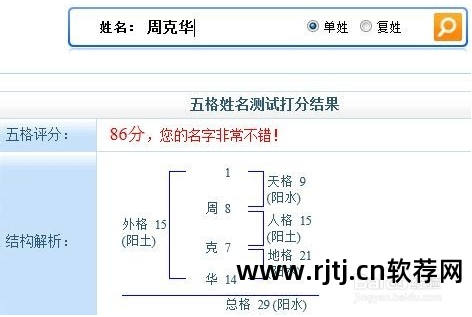 三才五格软件_五格三才是什么意思_五格三才吉凶表