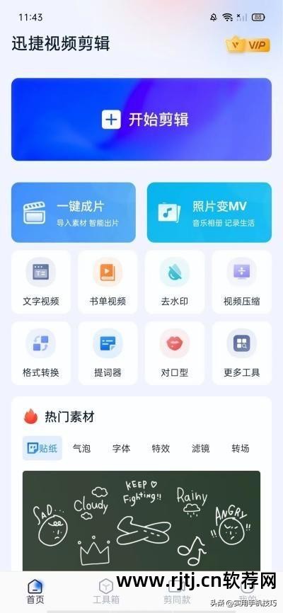 视频剪辑教程app_视频剪辑教程软件下载_视频剪辑软件教程