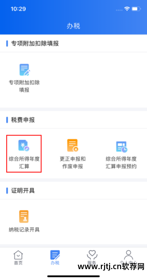 个税软件申报流程_申报软件个税怎么填写_个税申报软件