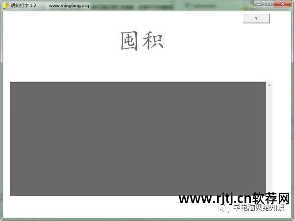 免费打字训练软件_练习打字的软件_什么软件练打字