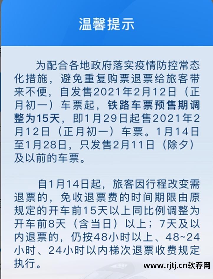 手机高铁订票软件下载_高铁票手机订票软件_手机高铁订票软件