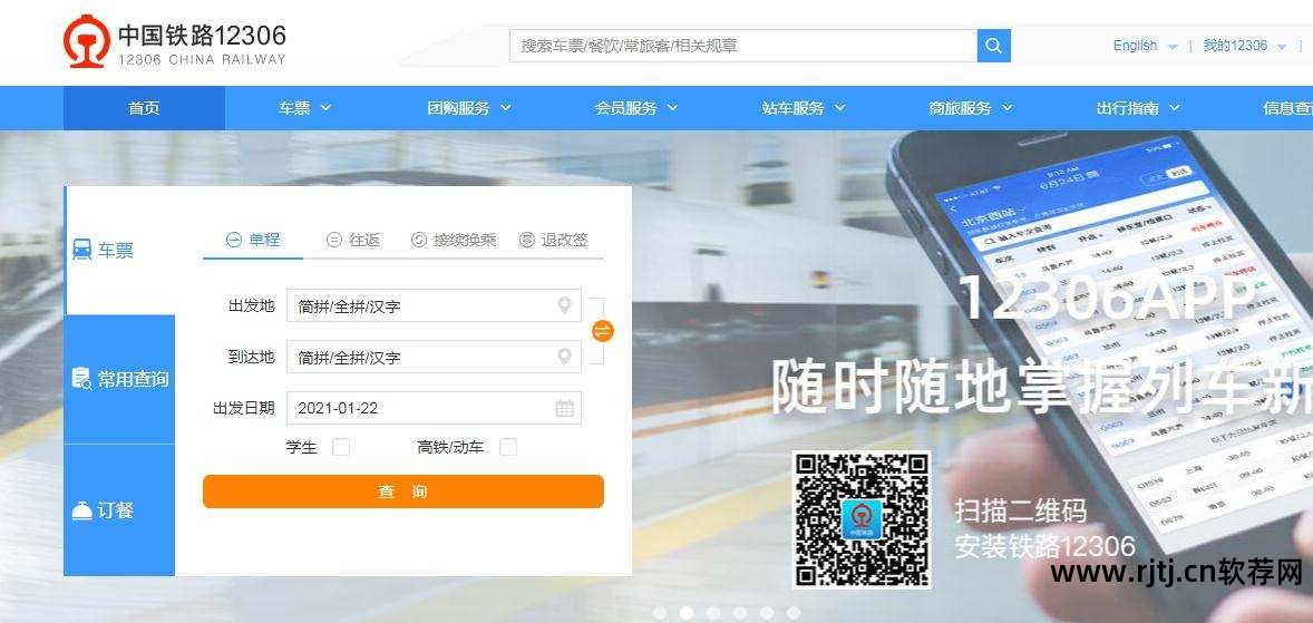 手机高铁订票软件_手机高铁订票软件下载_高铁票手机订票软件
