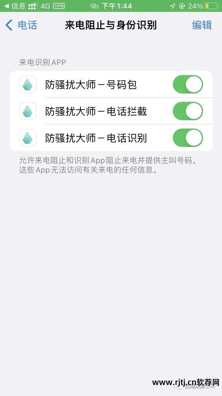 防骚扰电话 软件_电话防骚扰app_防骚扰电话软件下载