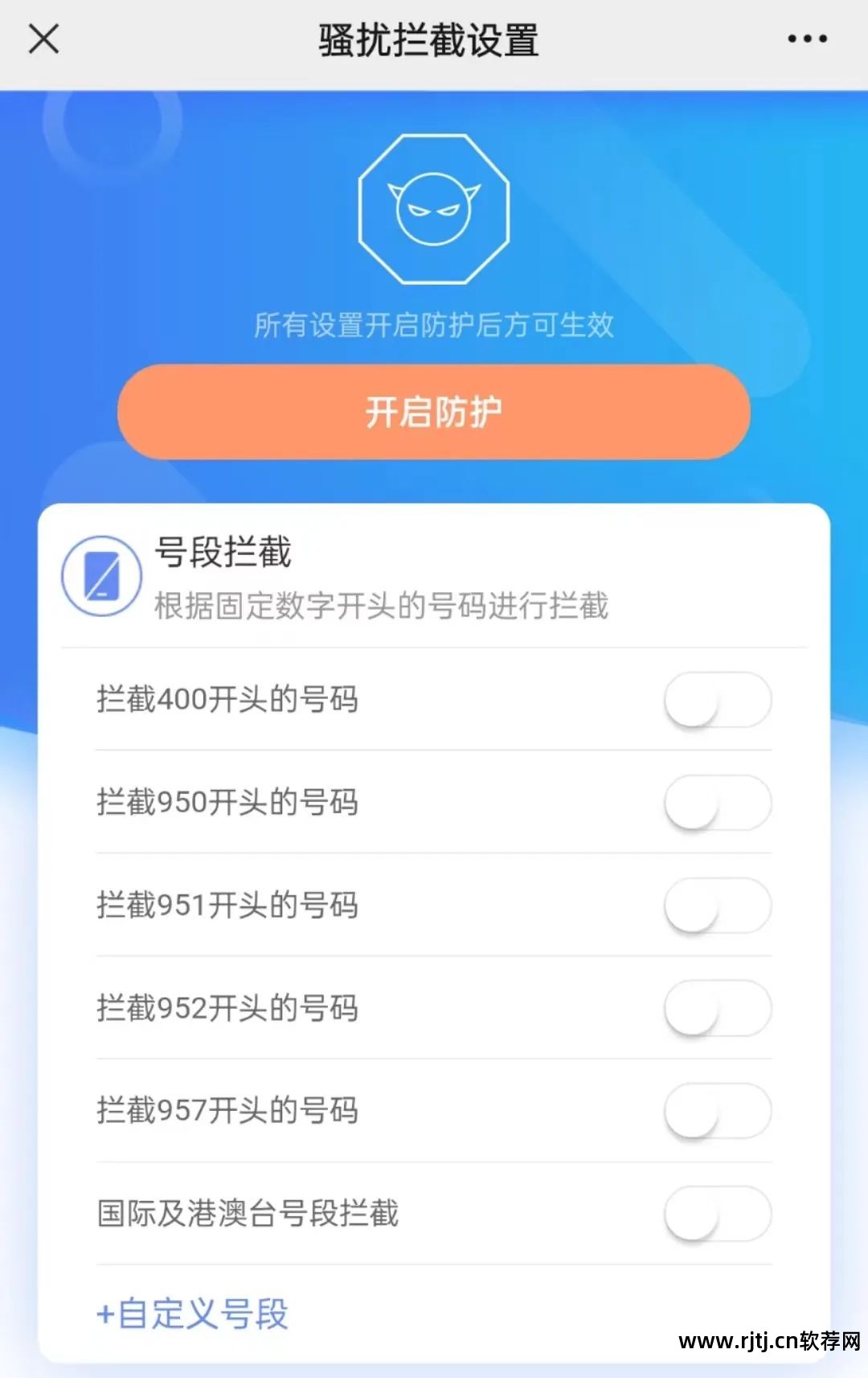 电话防骚扰app_骚扰防电话软件哪个好用_防骚扰电话 软件