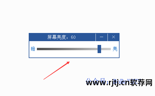 调节屏幕亮度的软件_亮度调节屏幕软件有哪些_亮度调节屏幕软件下载