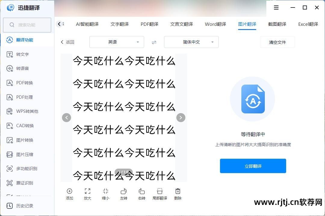 把图片里的英文翻译成中文的软件_中文图片翻译成英文图片_图片英文翻译成中文的软件