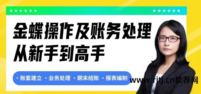 如何使用金蝶软件_教程金蝶软件免费下载_金蝶软件教程