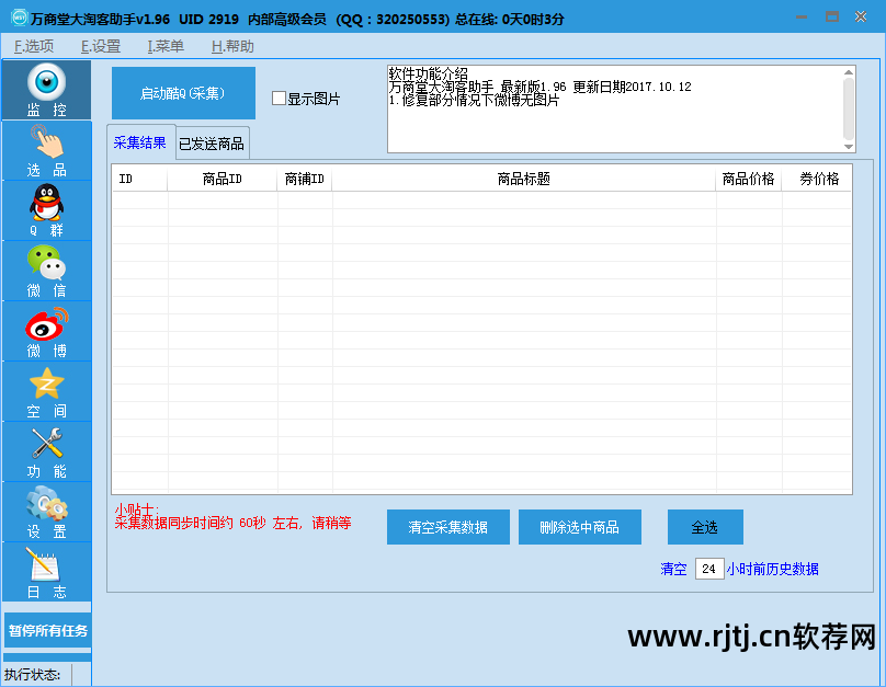 阿里妈妈商品采集软件_阿里巴巴采集器_阿里巴巴采集到淘宝