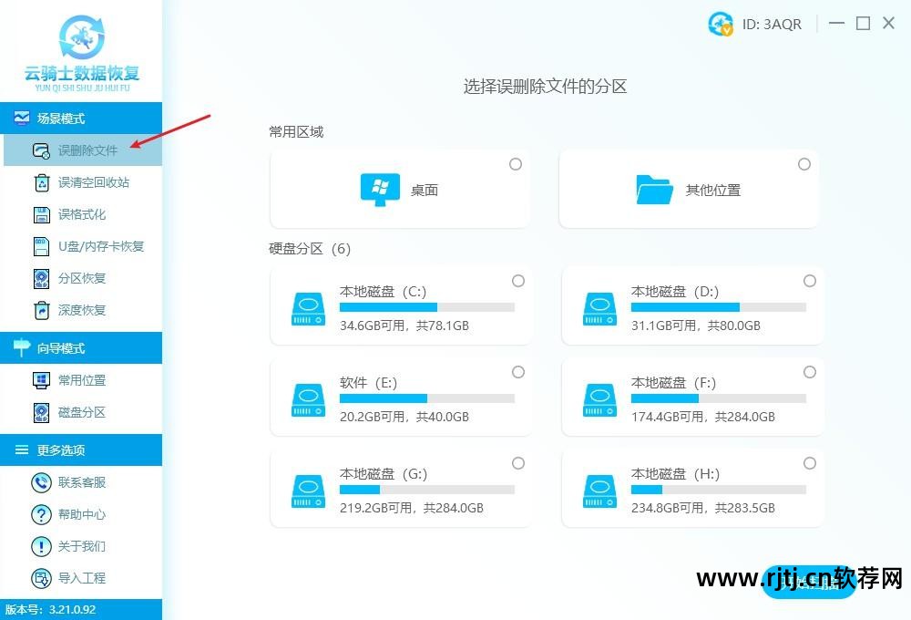 硬盘文件恢复软件_硬盘恢复软件下载_安易硬盘数据恢复软件教程